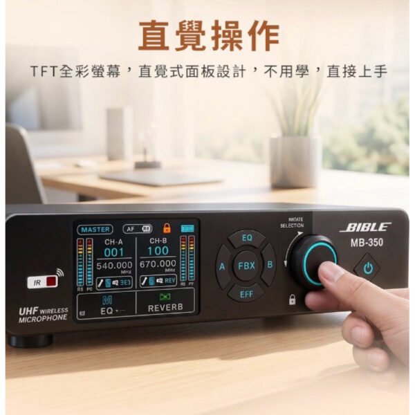 BIBLE MB-350 殘響EQ調整防嘯UHF無線麥克風專業級PLL充電式鋰電池音頭靈敏金屬管身 結帳輸入折扣碼mb350再打折