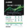 LAND LM-770 UHF超高頻專業卡拉OK雙手持無線麥克風 結帳輸入折扣碼lm770再打折