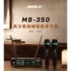 BIBLE MB-350 殘響EQ調整防嘯UHF無線麥克風專業級PLL充電式鋰電池音頭靈敏金屬管身 結帳輸入折扣碼mb350再打折