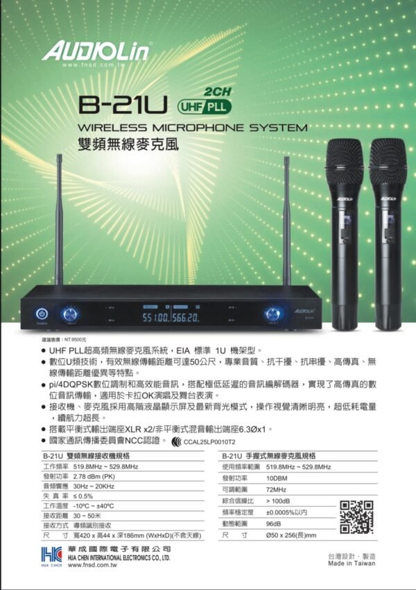 AUDIOLin (FNSD華成) B-21U UHF PLL 雙頻無線麥克風系統 結帳輸入折扣碼b21u再打折