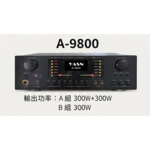 YASN A-9800 專業卡拉OK多功能藍芽綜合擴大機 超高音質 300W+300W 結帳輸入折扣碼a9800再打折